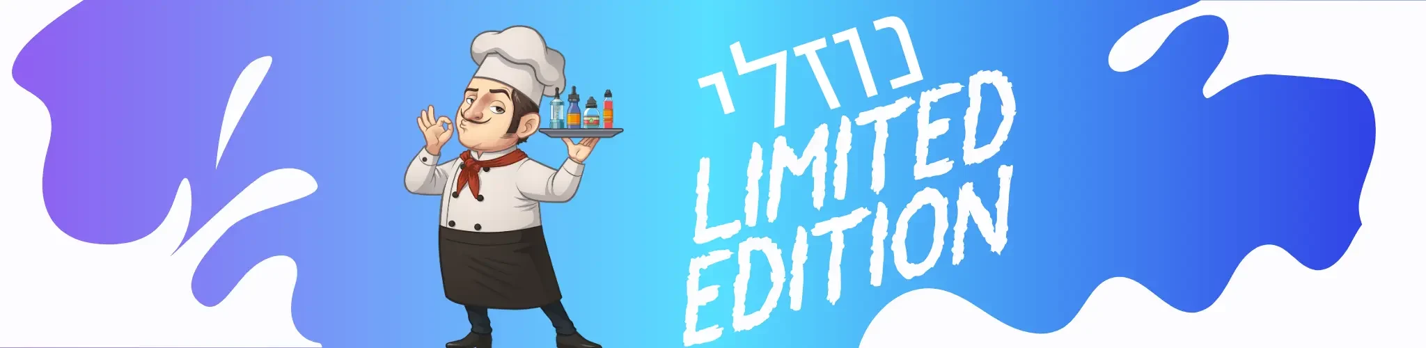 נוזלי limited edition