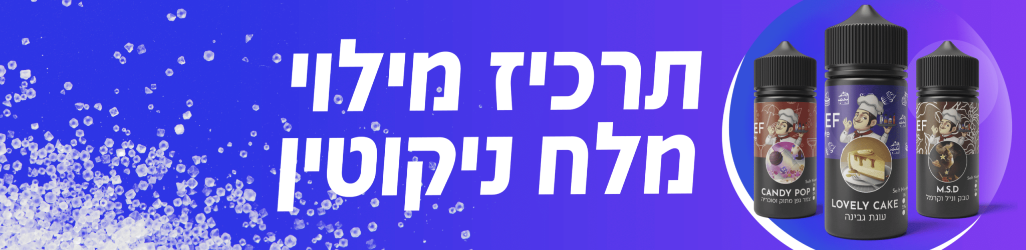 תרכיז מילוי מלח ניקוטין